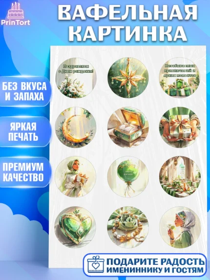 Вафельная картинка, День рождения, Девочка, арт. PT222695