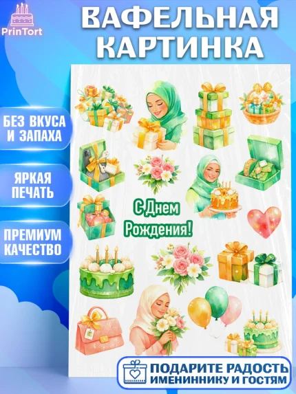 Вафельная картинка, День рождения, Девочка, арт. PT222701