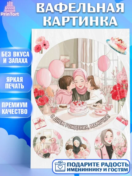 Вафельная картинка, День рождения, Девушка, арт. PT222712