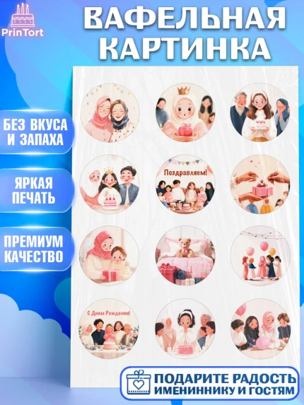 Вафельная картинка, День рождения, Девочка, арт. PT222715