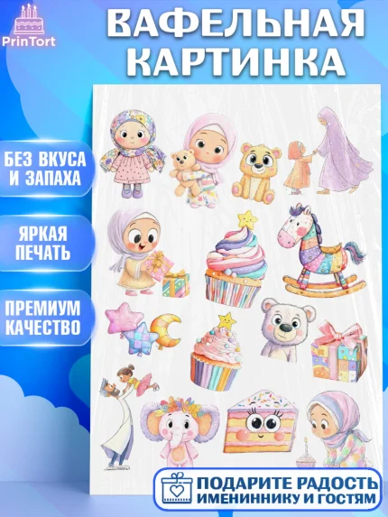 Вафельная картинка, День рождения, Девочка, арт. PT222719