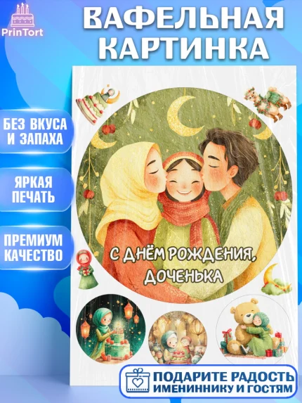 Вафельная картинка, День рождения, Девочка, арт. PT222723