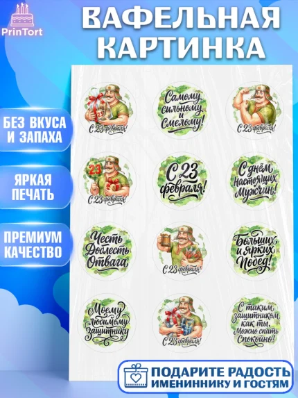 Вафельная картинка, 23 февраля, День защитника отечества, военный, мужчина, танк, самолет, фуражка, арт. PT222727