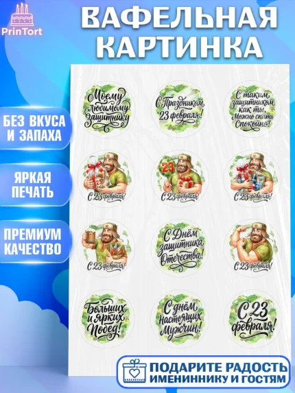 Вафельная картинка, 23 февраля, День защитника отечества, военный, мужчина, танк, самолет, фуражка, арт. PT222728