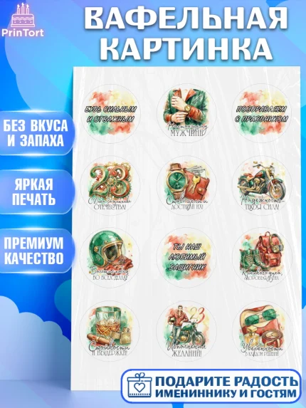 Вафельная картинка, 23 февраля, День защитника отечества, военный, мужчина, танк, самолет, фуражка, арт. PT222731