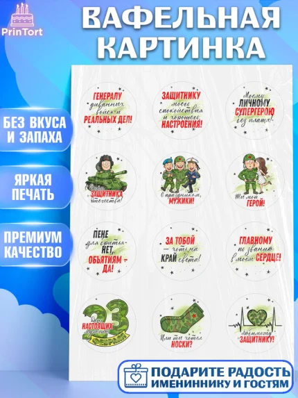 Вафельная картинка, 23 февраля, День защитника отечества, военный, мужчина, танк, самолет, фуражка, арт. PT222732