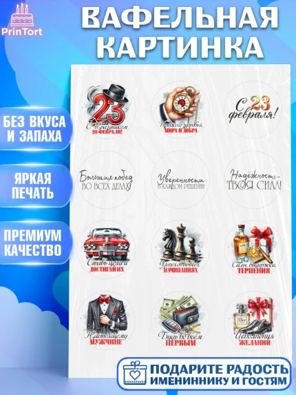 Вафельная картинка, 23 февраля, День защитника отечества, военный, мужчина, танк, самолет, фуражка, арт. PT222735