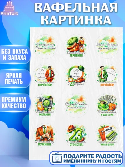 Вафельная картинка, 23 февраля, День защитника отечества, военный, мужчина, танк, самолет, фуражка, арт. PT222738