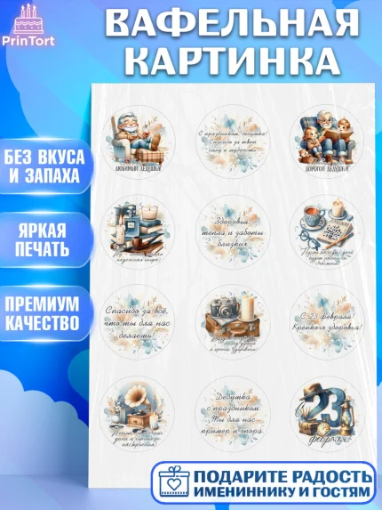 Вафельная картинка, 23 февраля, День защитника отечества, военный, мужчина, танк, самолет, фуражка, арт. PT222739