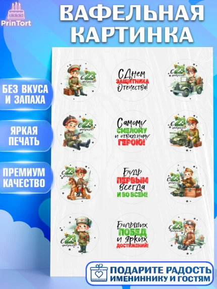 Вафельная картинка, 23 февраля, День защитника отечества, военный, мужчина, танк, самолет, фуражка, арт. PT222740