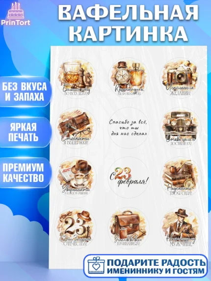 Вафельная картинка, 23 февраля, День защитника отечества, военный, мужчина, танк, самолет, фуражка, арт. PT222742