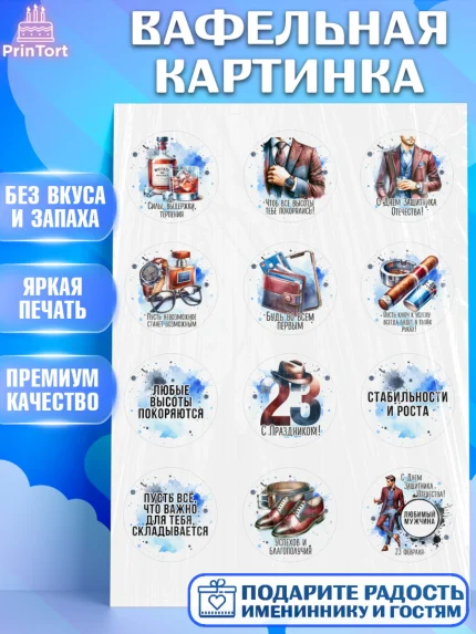 Вафельная картинка, 23 февраля, День защитника отечества, военный, мужчина, танк, самолет, фуражка, арт. PT222743