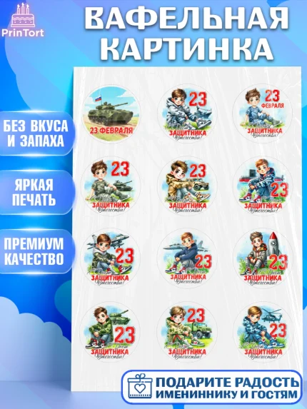 Вафельная картинка, 23 февраля, День защитника отечества, военный, мужчина, танк, самолет, фуражка, арт. PT222747