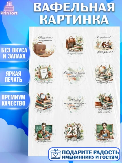 Вафельная картинка, 23 февраля, День защитника отечества, военный, мужчина, танк, самолет, фуражка, арт. PT222748