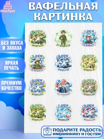 Вафельная картинка, 23 февраля, День защитника отечества, военный, мужчина, танк, самолет, фуражка, арт. PT222749