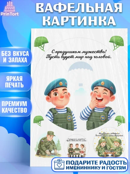 Вафельная картинка, 23 февраля, День защитника отечества, военный, мужчина, танк, самолет, фуражка, арт. PT222754
