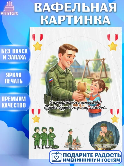 Вафельная картинка, 23 февраля, День защитника отечества, военный, мужчина, танк, самолет, фуражка, арт. PT222757