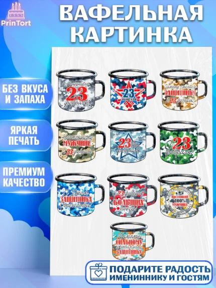 Вафельная картинка, 23 февраля, День защитника отечества, военный, мужчина, танк, самолет, фуражка, арт. PT222761