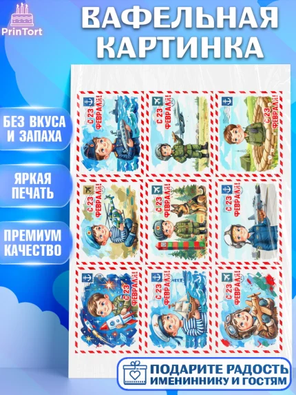 Вафельная картинка, 23 февраля, День защитника отечества, военный, мужчина, танк, самолет, фуражка, арт. PT222765