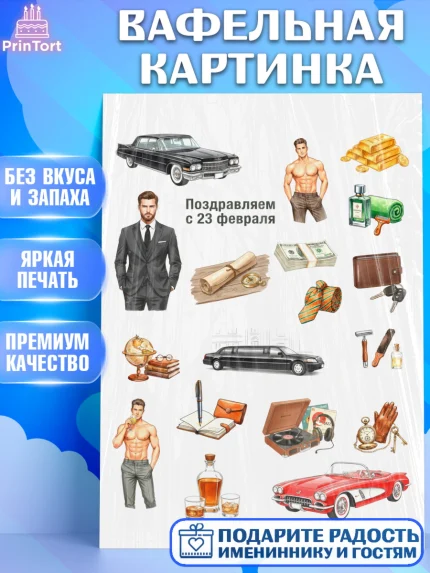 Вафельная картинка, 23 февраля, День защитника отечества, военный, мужчина, танк, самолет, фуражка, арт. PT222769