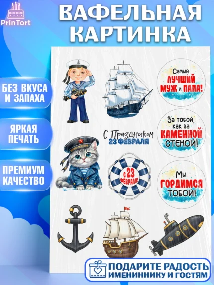 Вафельная картинка, 23 февраля, День защитника отечества, военный, мужчина, танк, самолет, фуражка, арт. PT222775