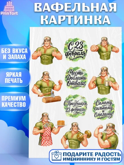 Вафельная картинка, 23 февраля, День защитника отечества, военный, мужчина, танк, самолет, фуражка, арт. PT222776