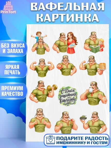 Вафельная картинка, 23 февраля, День защитника отечества, военный, мужчина, танк, самолет, фуражка, арт. PT222777
