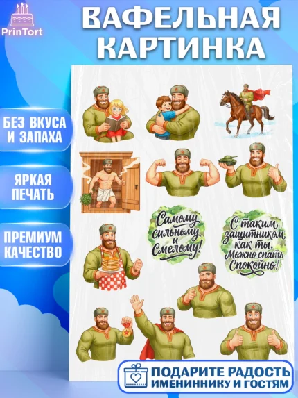 Вафельная картинка, 23 февраля, День защитника отечества, военный, мужчина, танк, самолет, фуражка, арт. PT222778