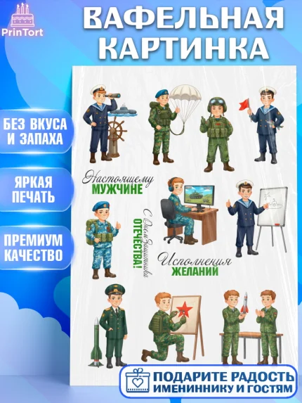Вафельная картинка, 23 февраля, День защитника отечества, военный, мужчина, танк, самолет, фуражка, арт. PT222781