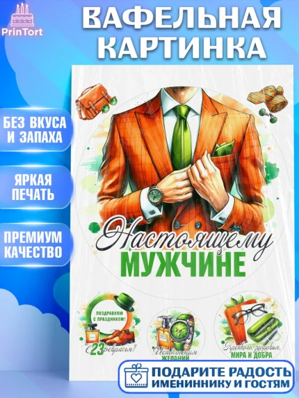 Вафельная картинка, 23 февраля, День защитника отечества, военный, мужчина, танк, самолет, фуражка, арт. PT222782