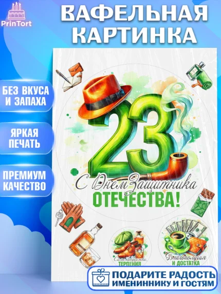 Вафельная картинка, 23 февраля, День защитника отечества, военный, мужчина, танк, самолет, фуражка, арт. PT222783