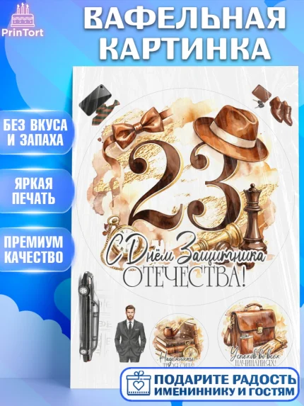 Вафельная картинка, 23 февраля, День защитника отечества, военный, мужчина, танк, самолет, фуражка, арт. PT222786