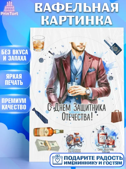 Вафельная картинка, 23 февраля, День защитника отечества, военный, мужчина, танк, самолет, фуражка, арт. PT222790