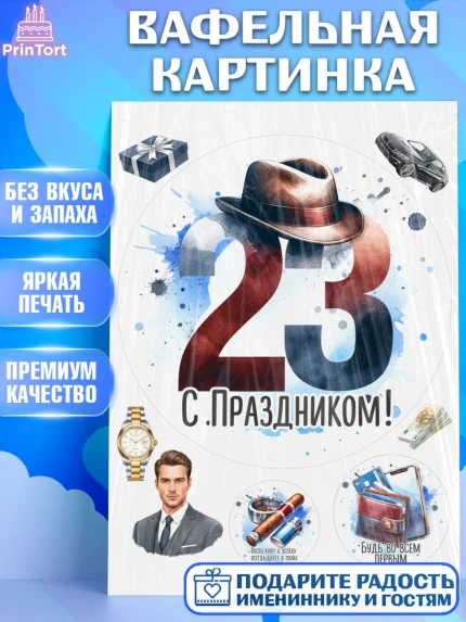 Вафельная картинка, 23 февраля, День защитника отечества, военный, мужчина, танк, самолет, фуражка, арт. PT222791