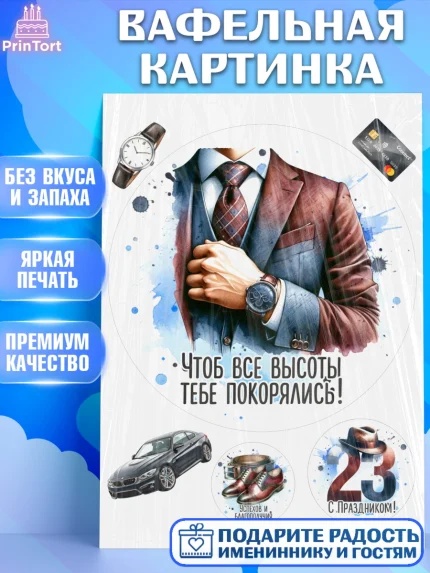 Вафельная картинка, 23 февраля, День защитника отечества, военный, мужчина, танк, самолет, фуражка, арт. PT222792