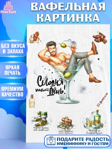 Вафельная картинка, 23 февраля, День защитника отечества, военный, мужчина, танк, самолет, фуражка, арт. PT222793