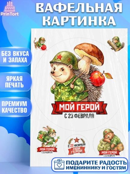 Вафельная картинка, 23 февраля, День защитника отечества, военный, мужчина, танк, самолет, фуражка, арт. PT222795