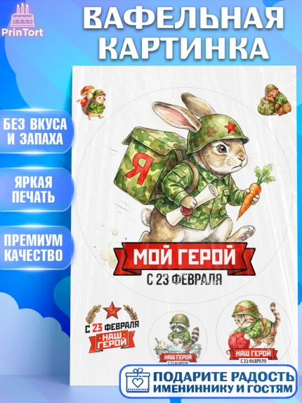 Вафельная картинка, 23 февраля, День защитника отечества, военный, мужчина, танк, самолет, фуражка, арт. PT222796