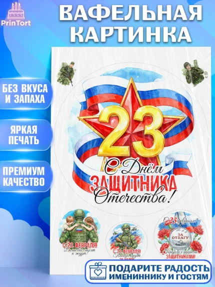 Вафельная картинка, 23 февраля, День защитника отечества, военный, мужчина, танк, самолет, фуражка, арт. PT222797