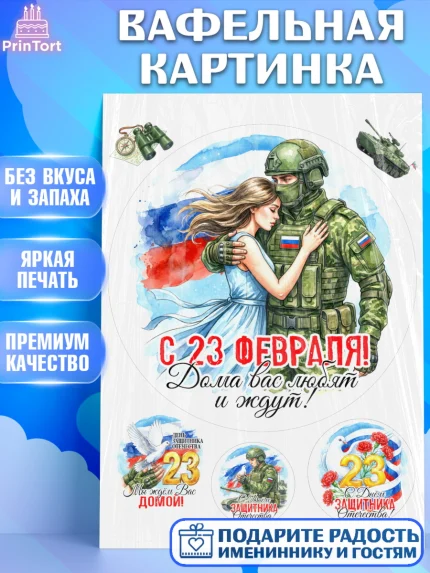 Вафельная картинка, 23 февраля, День защитника отечества, военный, мужчина, танк, самолет, фуражка, арт. PT222798