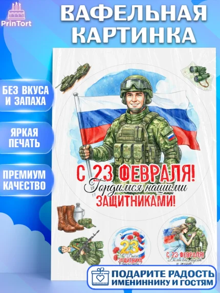 Вафельная картинка, 23 февраля, День защитника отечества, военный, мужчина, танк, самолет, фуражка, арт. PT222799
