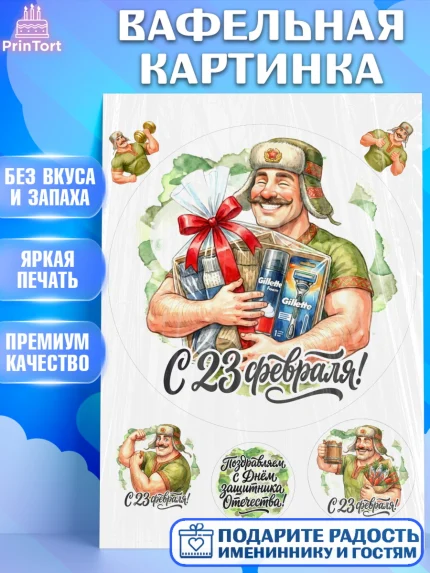Вафельная картинка, 23 февраля, День защитника отечества, военный, мужчина, танк, самолет, фуражка, арт. PT222800