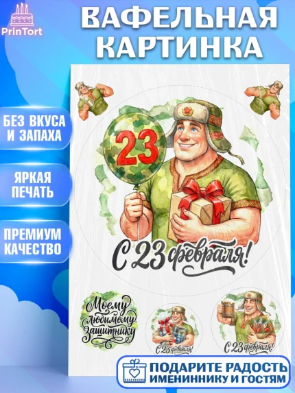 Вафельная картинка, 23 февраля, День защитника отечества, военный, мужчина, танк, самолет, фуражка, арт. PT222801