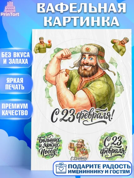 Вафельная картинка, 23 февраля, День защитника отечества, военный, мужчина, танк, самолет, фуражка, арт. PT222802