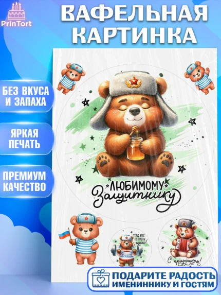 Вафельная картинка, 23 февраля, День защитника отечества, военный, мужчина, танк, самолет, фуражка, арт. PT222803