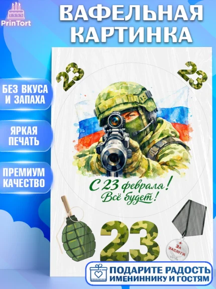 Вафельная картинка, 23 февраля, День защитника отечества, военный, мужчина, танк, самолет, фуражка, арт. PT222807