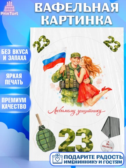 Вафельная картинка, 23 февраля, День защитника отечества, военный, мужчина, танк, самолет, фуражка, арт. PT222808