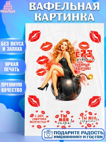 Вафельная картинка, 23 февраля, День защитника отечества, военный, мужчина, танк, самолет, фуражка, арт. PT222810