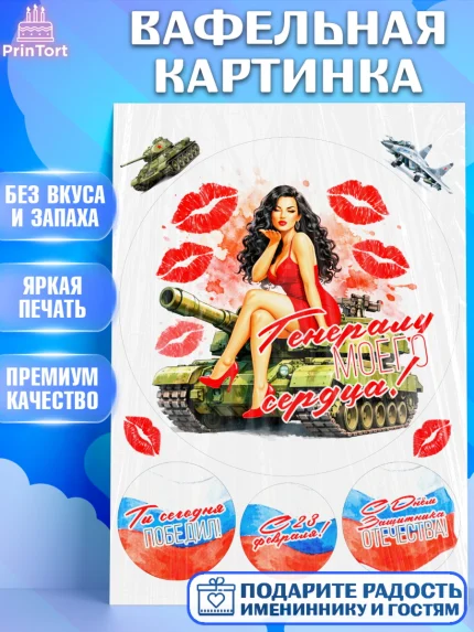 Вафельная картинка, 23 февраля, День защитника отечества, военный, мужчина, танк, самолет, фуражка, арт. PT222818