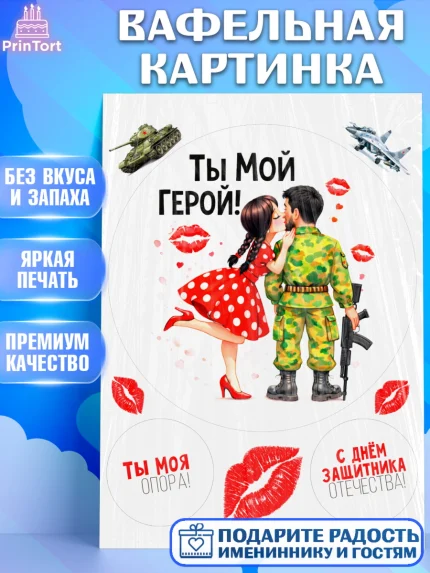 Вафельная картинка, 23 февраля, День защитника отечества, военный, мужчина, танк, самолет, фуражка, арт. PT222819